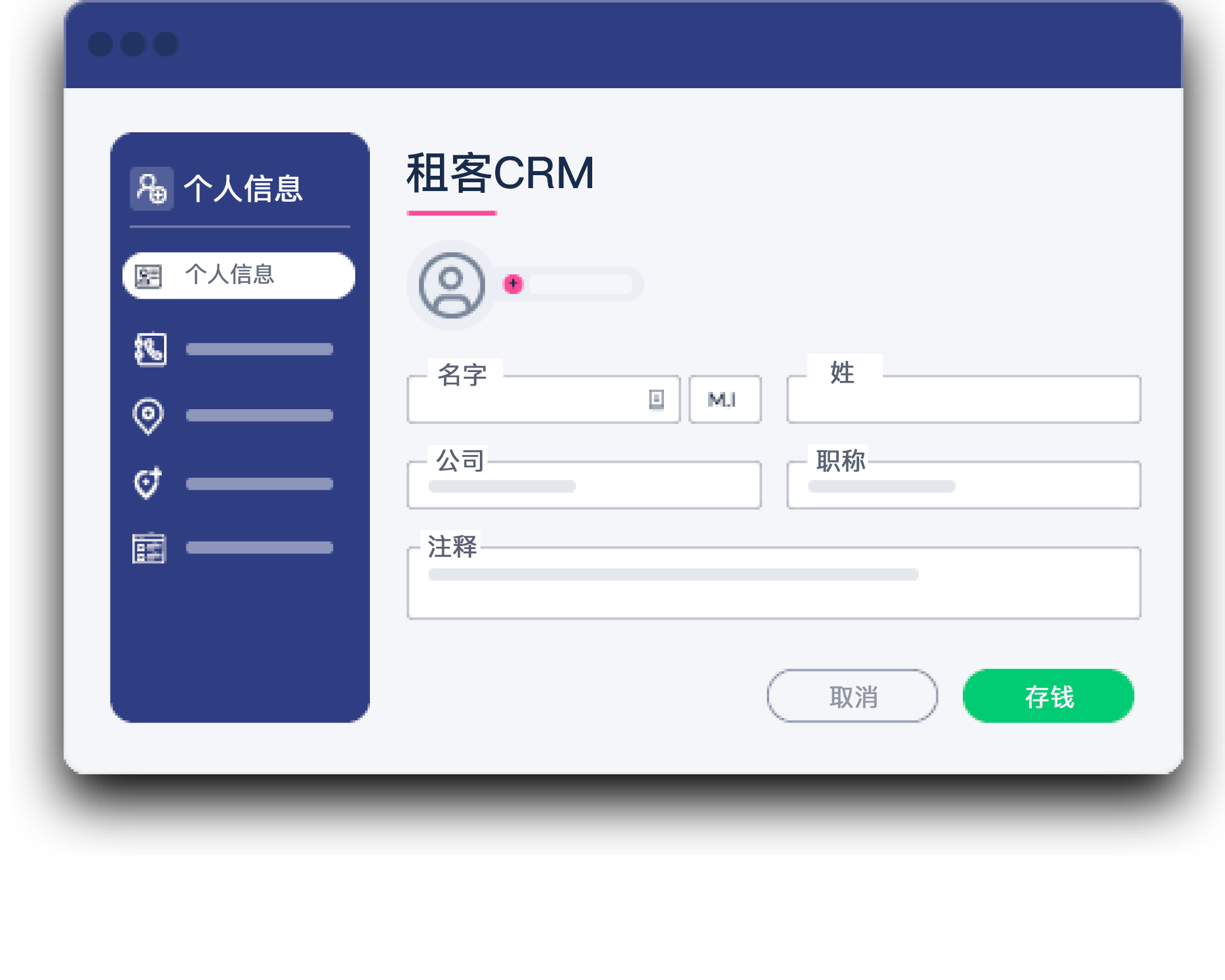 客户CRM