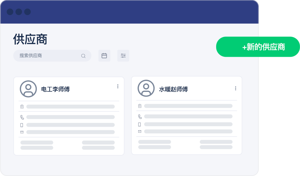 供应商管理